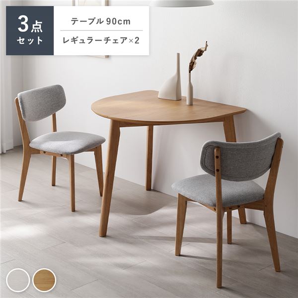 ダイニング 3点セット 変形テーブル ナチュラル ＋ レギュラーチェア 2脚 ナチュラルxライトグレー 天然木 組立品