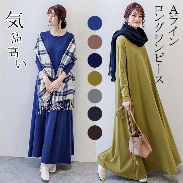 マキシ丈 ワンピース ロングワンピース 長袖 レディース 春 秋冬 ロング丈 マキシワンピース きれいめ カジュアル 体型カバー 着痩せ マタニティ ゆったり トレーナー ルームウェア ワンマイルウェ 4,696円