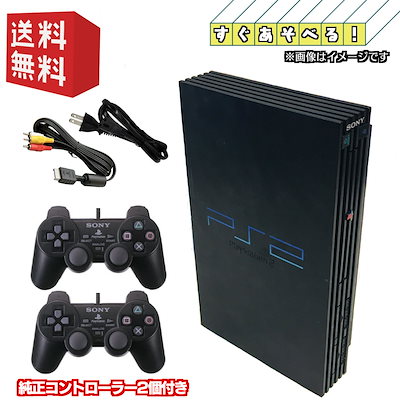 他サイト： 【中古】PS2 本体【すぐ遊べるセット】コントローラー2個付 PlayStation 2 プレイステーション2 本体 (SCPH-10000-39000) キャンペーン対象商品の商品画像