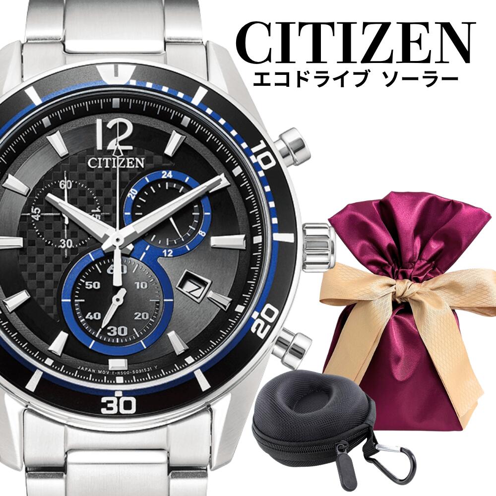 ラッピング済 ギフトセット シチズン 腕時計 メンズ ソーラー 電池交換不要 エコドライブ クロノグラフ 10気圧防水 ブラック ブルー メタルベルト 収納ケース付き CITIZEN 男性 誕生日 プ