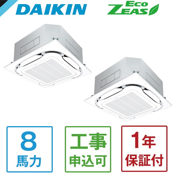 SZRC224BAD + KHRP58S228T Eco ZEAS S-ラウンドフロー標準タイプ 業務用エアコン 天カセ4方向 ツイン同時マルチ 8馬力 三相200V ワイヤードリモコン メーカー直送