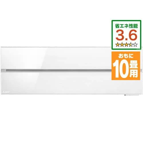 【標準工事費込】【無料長期保証】三菱電機 MSZ-FL2821-W エアコン 霧ヶ峰 FLシリーズ (10畳用) パウダースノウ