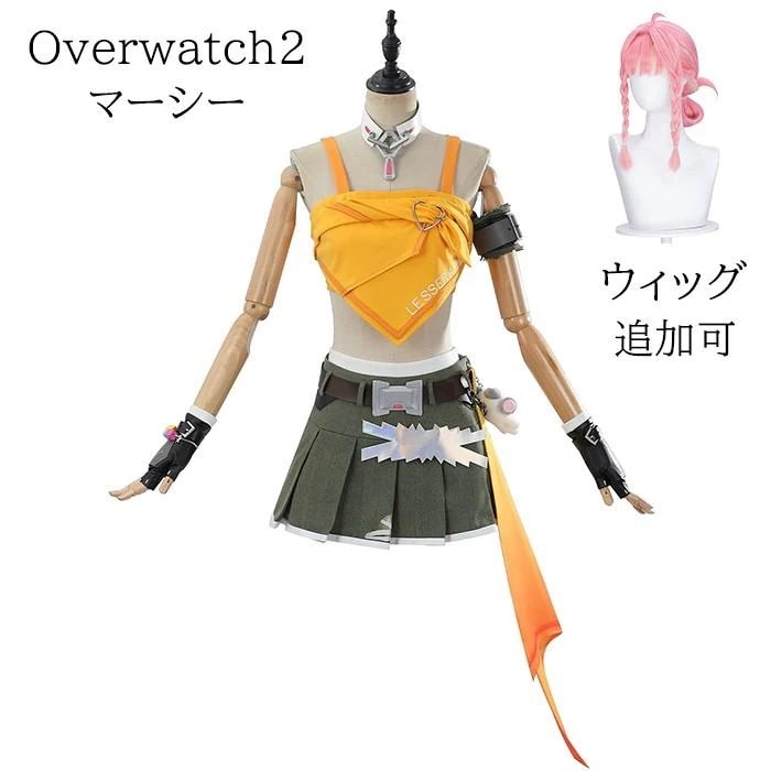 【一部分3日内出荷】オーバーウォッチ2 Overwatch2 OW2 LE SSERAFIM マーシー Mercy コスプレ衣装 コスチューム ウィッグ 追加可 イベント 演出服 アニ