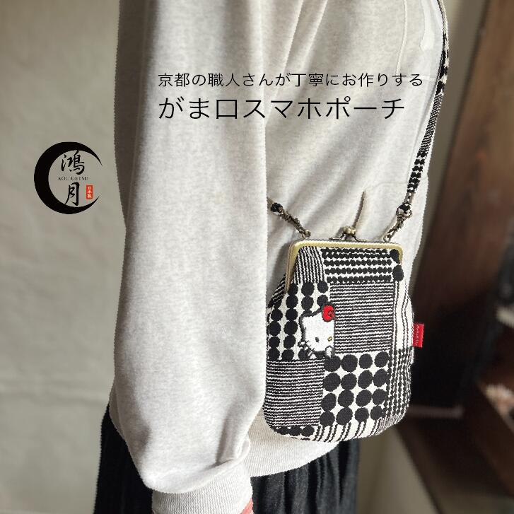 スケーター スマホが入るがま口ショルダ ハローキティ×鴻月 KOUGA5 4973307702815