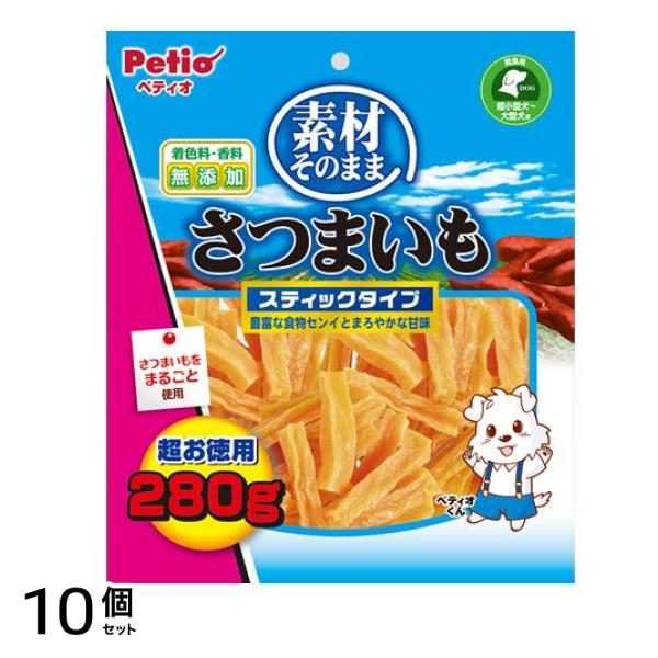 ペティオ 犬用 素材そのまま さつまいも スティックタイプ 超お徳用 280g 10個セット