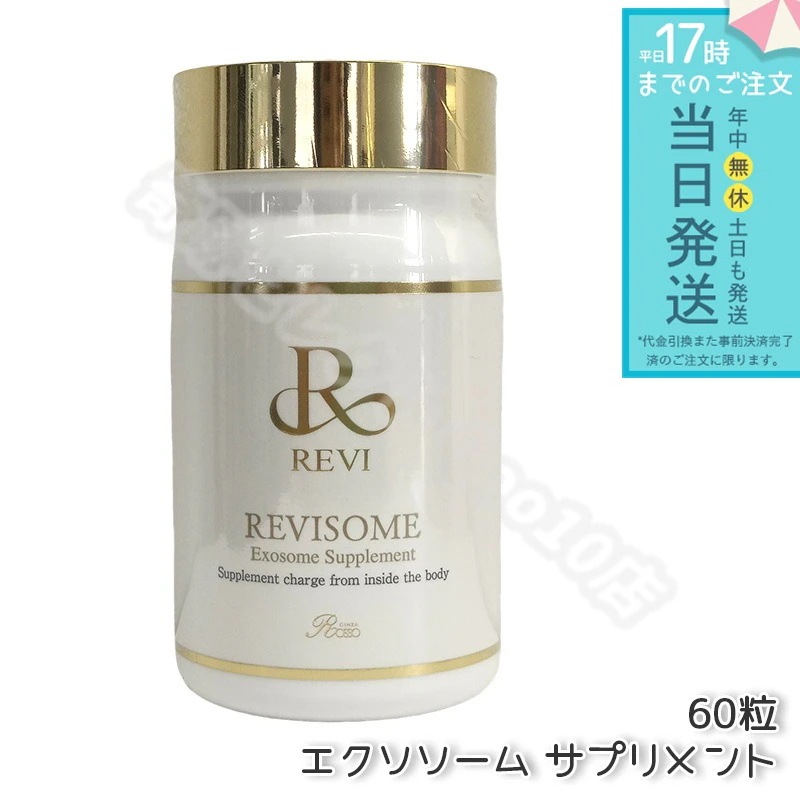 REVI ルヴィ ソーム エクソソームサプリ 60粒 サプリメント 健康サプリメント