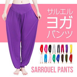 1日限定最安SALE✨Yahooランキング堂々第1位★コスパ抜群で人気です!!☆最安値に挑戦中☆/ダンス/レディース/サルエルパンツ/フィットネス/ウェア