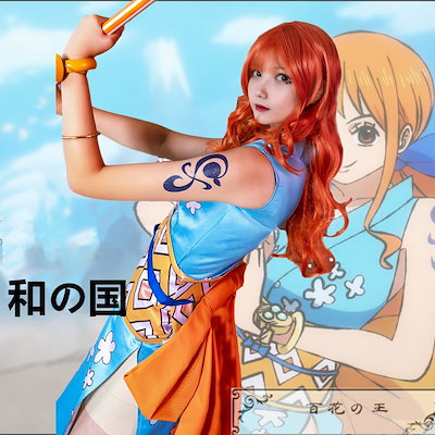 ワンピース　ワノ国　おナミ　コスプレ衣装　ウィッグ　草履 ワンピース ワノ国 おナミ コスプレ衣装 ウィッグ 草履