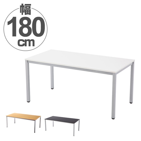 ミーティングテーブル オフィステーブル 幅180cm テーブル シンプル ベーシック デスク オフィス 会社 ワークデスク ワークテーブル オフィス家具 事務机 事務用 法人限定