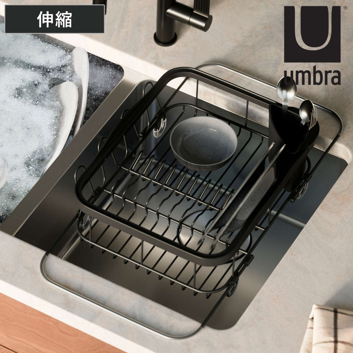 水切りラック Umbra シンキン 3WAY ディッシュラック アンブラ 水切りかご 水切りバスケット 伸縮 シンク上 シンク渡し 水切り 皿立て シンク中 シンク横 シンク 渡し スライド式