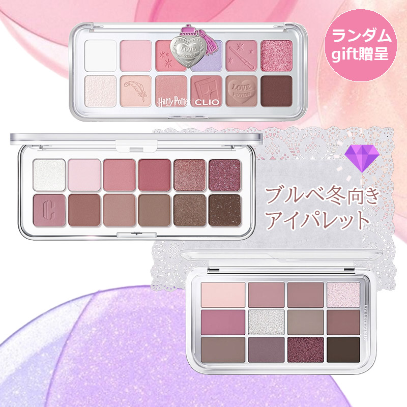 韓国コスメ 他アイシャドウパレット まとめ売り Qoo10] クリオ アイシャドウパレット アイパレット 韓国