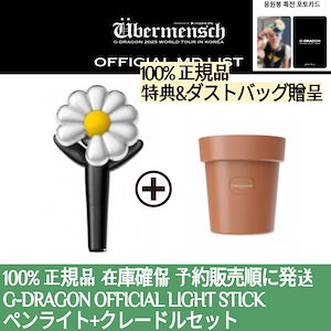 G-DRAGON OFFICIAL LIGHTSTICK 公式ペンライト