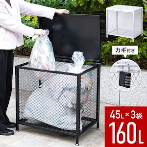 ゴミ箱 屋外 大型 ゴミステーション 蓋つき 160L 集合住宅 ゴミボックス カラス ボックス 家庭用 ゴミ収集庫 ダストボックス