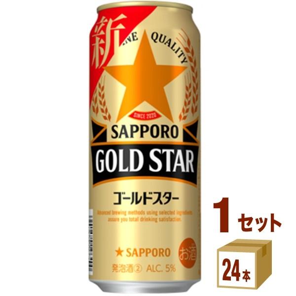 サッポロ ゴールドスター 500ml 1ケース(24本)