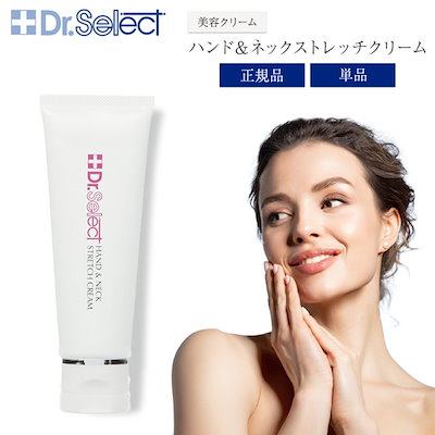 ドクターセレクト　ハンド&ネック　ストレッチクリーム　二本 Qoo10] ドクターセレクト ハンド&ネックストレッチクリーム 50g