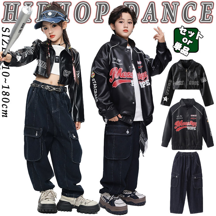 新着 躍動感いっぱい キッズダンス 衣装 110 120 130 140 150 160 170
