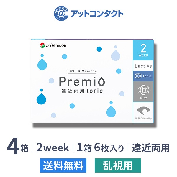 2WEEK メニコンプレミオ 遠近両用 トーリック（乱視用）4箱