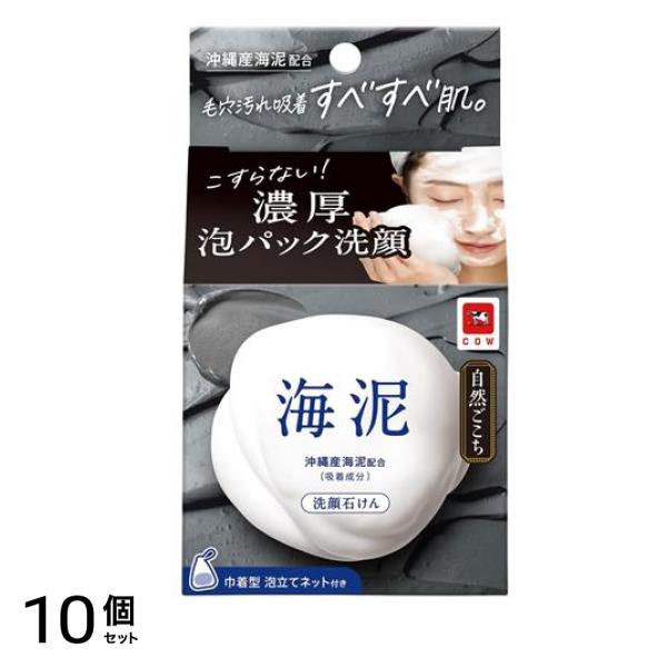 自然ごこち 洗顔石けん 海泥 80g 10個セット