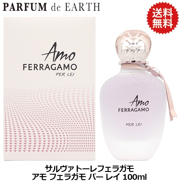 サルヴァトーレ フェラガモ アモ フェラガモ パー レイ EDP SP 100ml Salvatore Ferragamo AMO【香水 レディース】