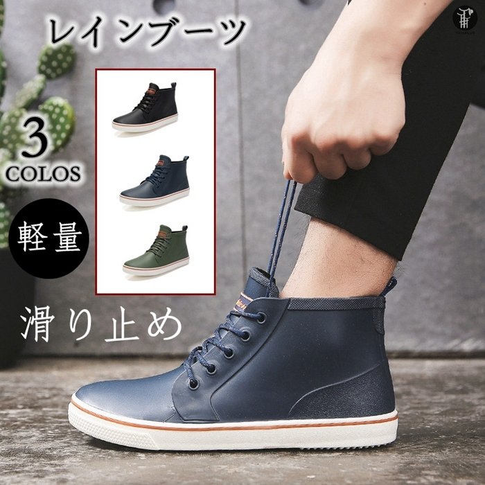 同一性 レキシコン 苦悩 メンズ 雨靴 おしゃれ 増幅 モール 蓮