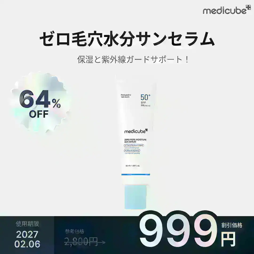 Qoo10] メディキューブ 【最大77%OFF】クリアランスセール : キット