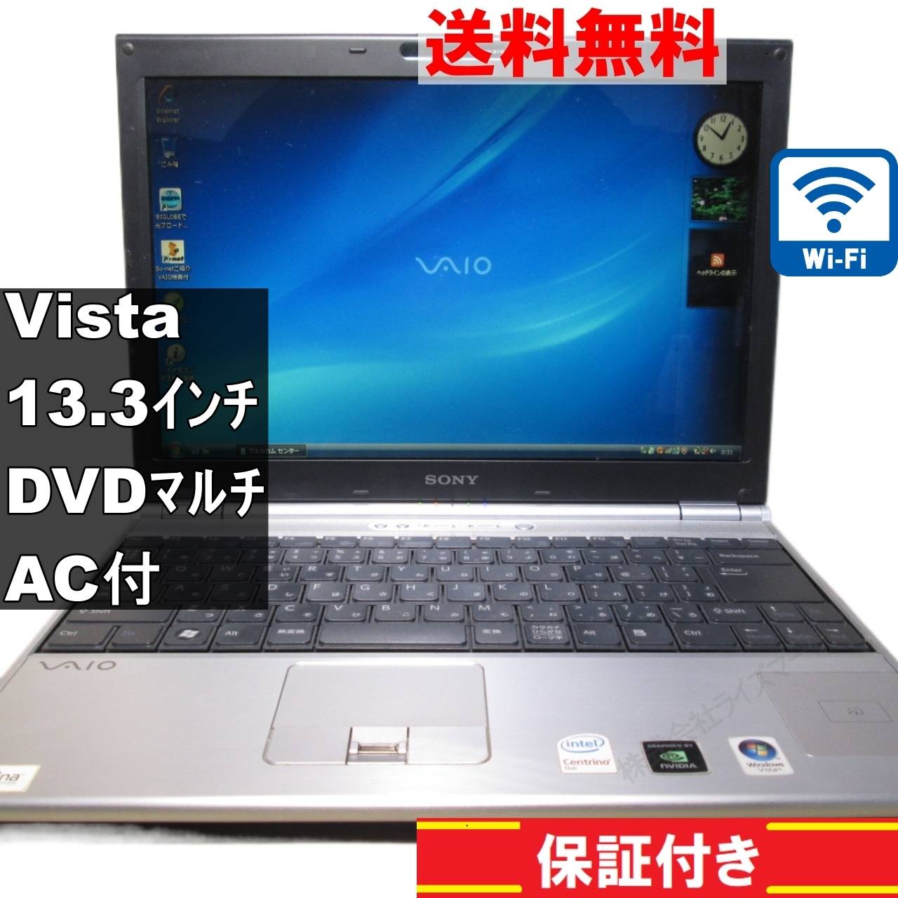 VAIO VGN-SZ74B/B【Core 2 Duo】　【WindowsVista】Wi-Fi [92566]