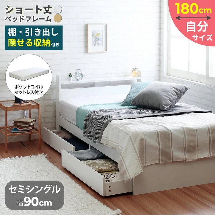引き出し収納ベッド ポケットコイルマットレスセット セミシングルショート丈 SSS 棚付き Stina スティナ セミシングルショートサイズ 寝室収納 体圧分散 通気性良 揺れ軽減 快適睡眠
