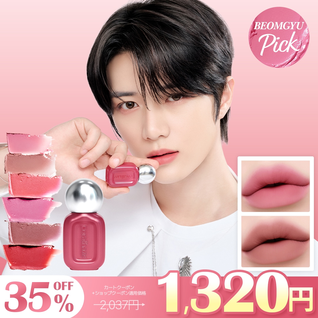 Qoo10] Coralhaze ベアベルベットティント 6種 / 羽根リ : ポイントメイク