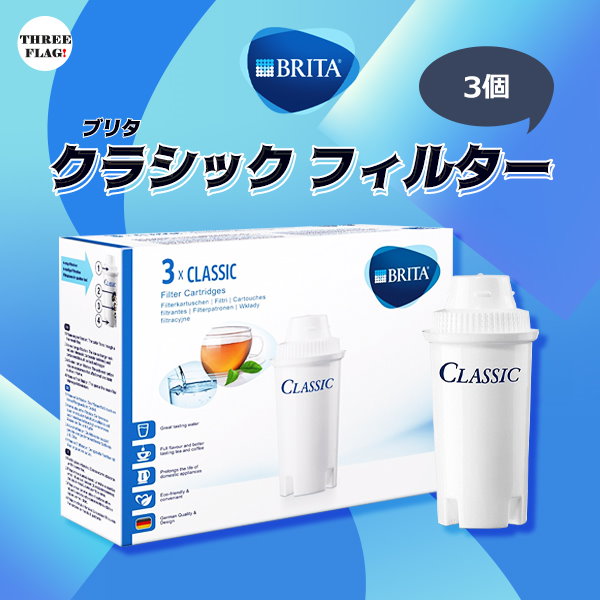 BRITA ブリタ カートリッジ クラシックタイプ 2個 - 浄水器・整水器