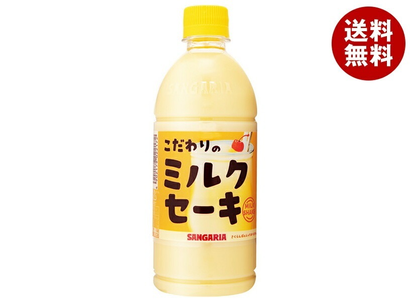 サンガリア こだわりのミルクセーキ 500mlPET×24本入×(2ケース)