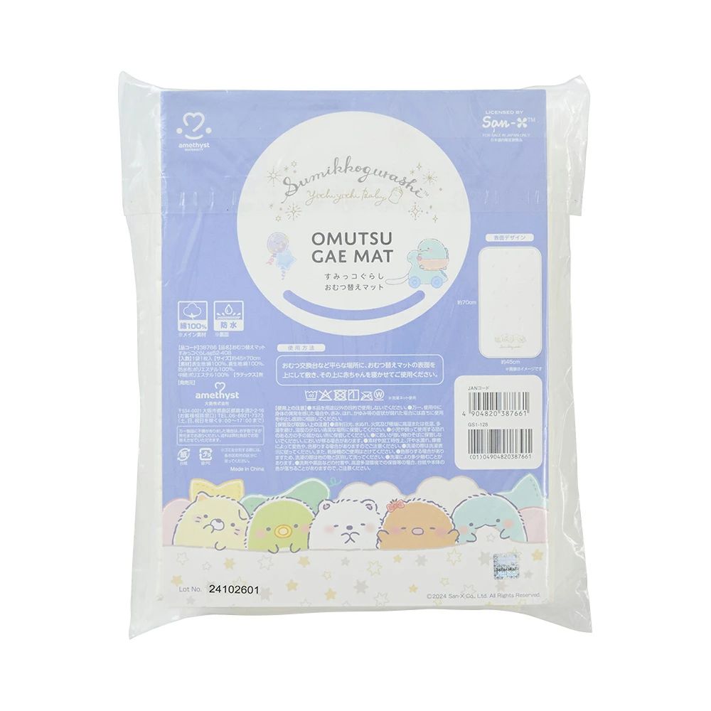 大衛 すみっコぐらし おむつ替えマット 70×45cm すみっコぐらし 2枚セット / コラボ 限定 おむつ替えシート 6,267円