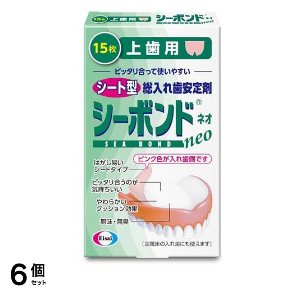 シーボンドネオ上歯用 シート型総入れ歯安定剤 15枚入 6個セット