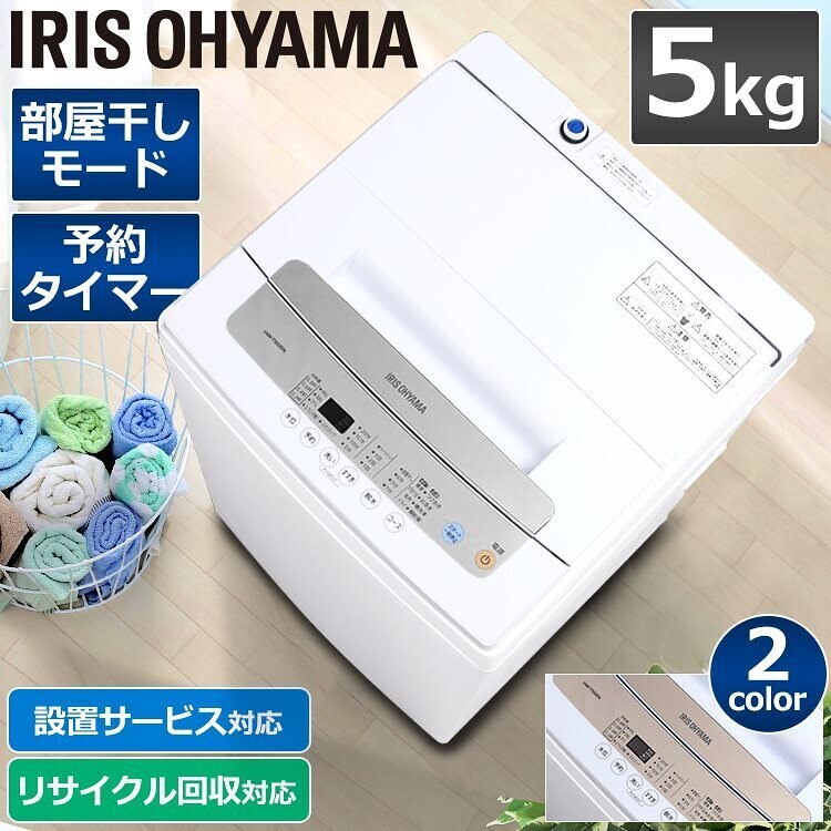 Qoo10] アイリスオーヤマ 全自動洗濯機 5.0kg IAW-T50 : 生活家電
