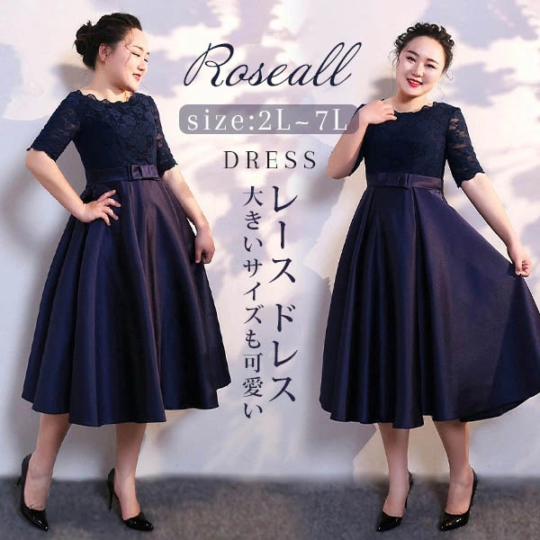 大きいサイズ パーティードレス ネイビー 結婚式 袖あり ミモレ丈 ひざ下 大きいサイズ レース お呼ばれ 20代 30代 40代 50代 2L 3L 4L 5L 6L 7L【2L/3L/4L/5L/ 8,422円