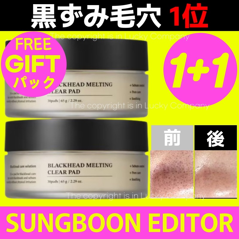 メガ割【セール最安値】1+1【黒ずみ毛穴】2個セットブラックヘッドメルティングクリアパッド30枚韓国コスメ人気ユーチューバーオススメ品鼻パックケア