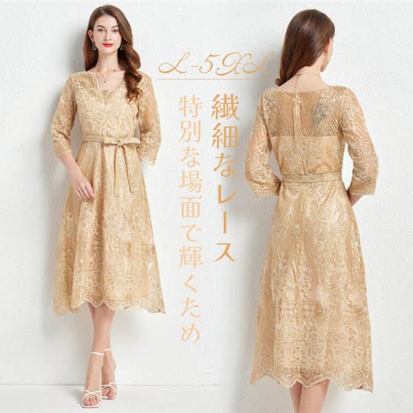 刺繍 パーティードレス レディース 総レース シャンパン 五分袖 ワンピース ミモレ丈 ドレス 結婚式 二次会 演奏会 ミディ丈ドレス 膝下丈 袖あり 袖付き 花柄レース ディナー 大きいサイズ 大