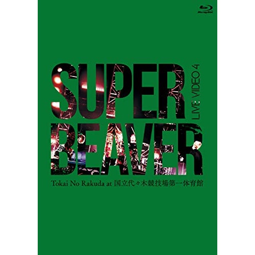 SUPER BEAVER ／ LIVE VIDEO 4 Tokai No Rakuda at 国立代々木競技場.. (Blu-ray) NOID-37