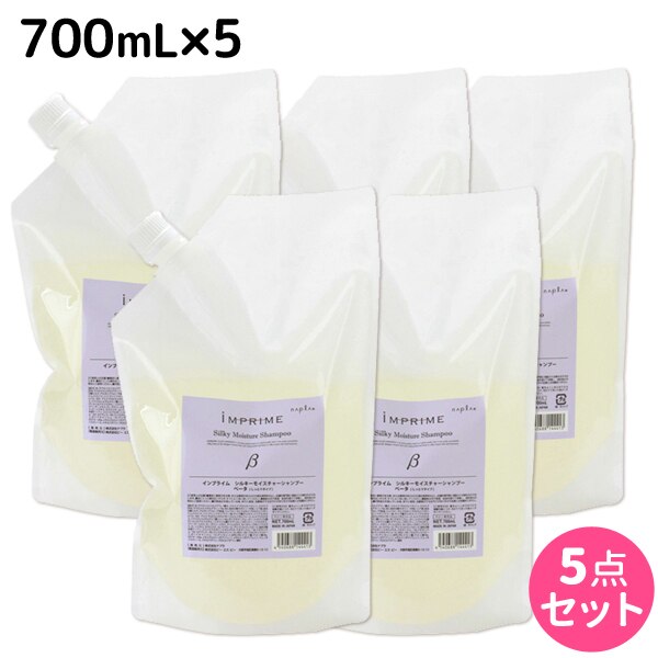 インプライム シルキー モイスチャー シャンプー ベータ 700mL 5本 セット