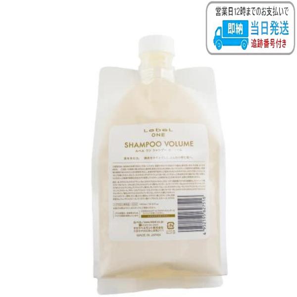 ルベル ワン シャンプー ボリューム 1000ml 詰替用 ルベルワン レフィル LSC