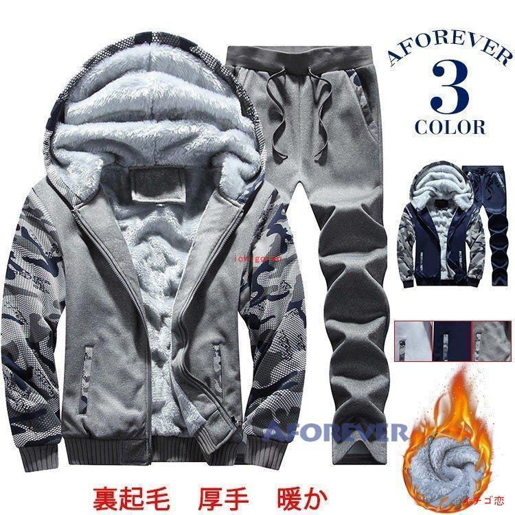 激安販売！セットアップ メンズ ジャージ 上下セット 裏起毛パーカー ジップアップ 厚手 スウェット上下セット スポーツウェア 防寒 スポーツ 在庫
