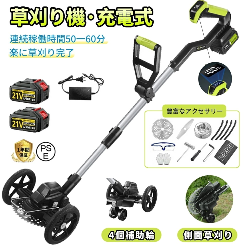 【即納157】【4個補助輪】草刈り機 充電式 電動草刈機 コードレス 刈払機 ブラシレスモーター 無線 芝刈り機 刈払い機 刈込幅180mm 1～30cm延長可能 グラストリマー 伸縮式 高性能 低騒
