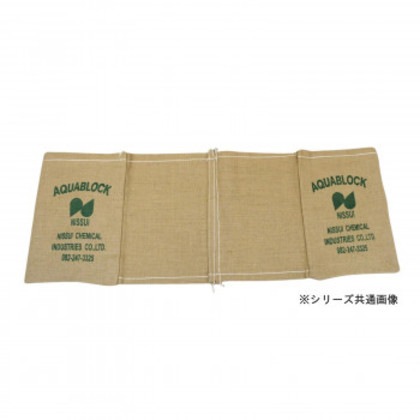 日水化学工業 防災用品 吸水性土のう 「アクアブロック」 NDシリーズ 連結・再利用可 ND-20W 6枚入り