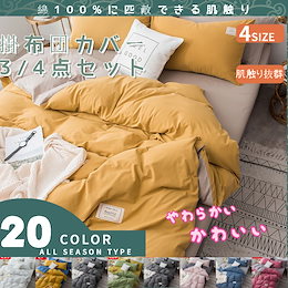 Qoo10 しまむら 布団カバーのおすすめ商品リスト ランキング順 しまむら 布団カバー買うならお得なネット通販