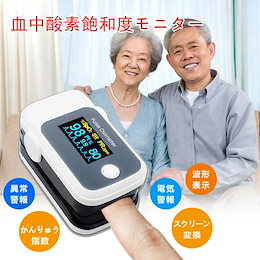 酸素濃度計 指クリップ検出器 心拍数 脈拍検出器 血中酸素飽和度モニター パルスオキシメータ ブルー 酸素濃度計 医療用 看護 家庭用 介護 国内検査済