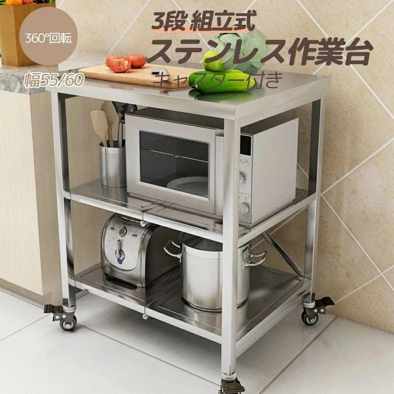 2枚購入で100円OFFステンレス 作業台 キャスター付き 業務用 調理台 厨房 3段式 キッチンワゴン キッチンラック　万能ワゴン ステンレス ワークテーブル 収納棚 収納ラック 収納