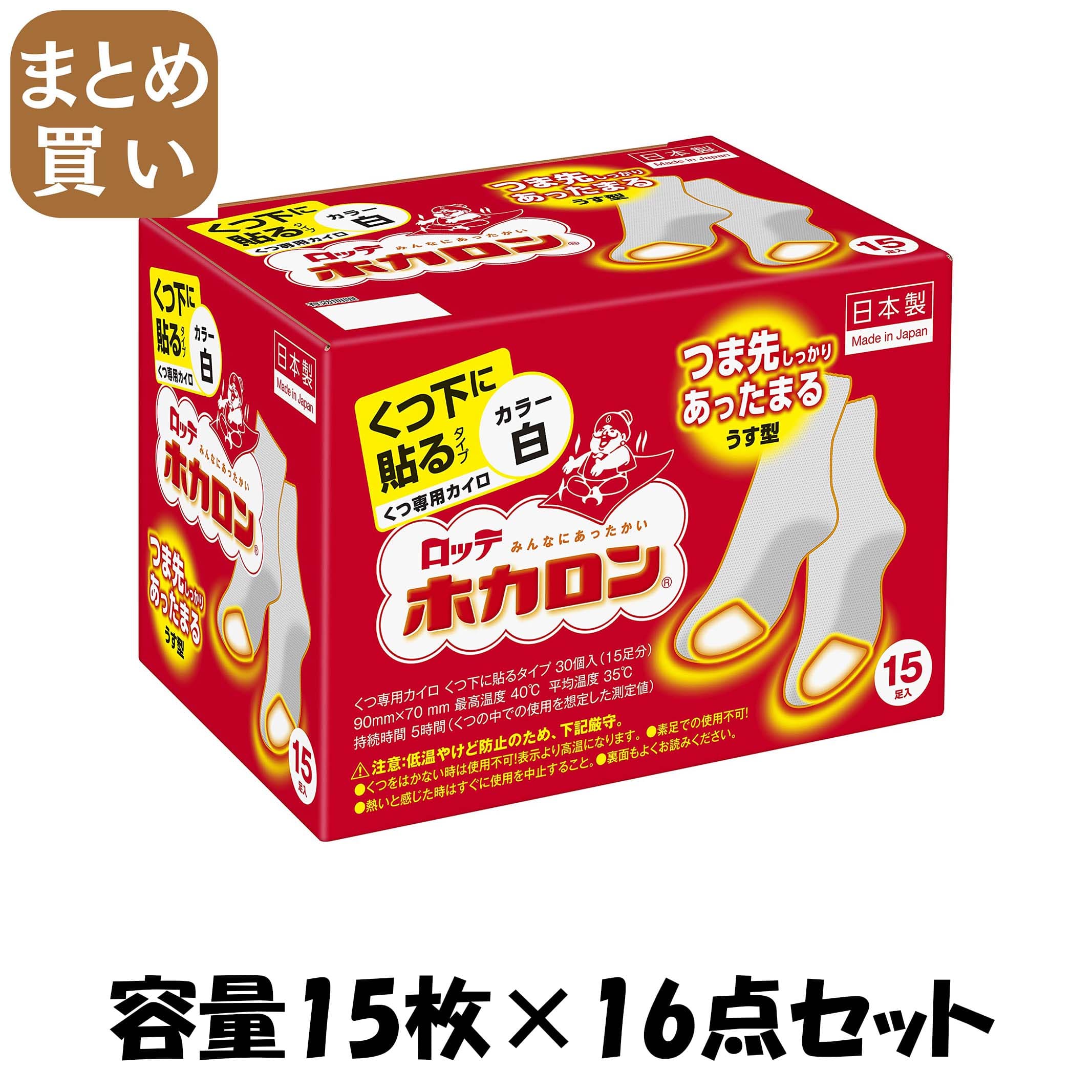 【まとめ買い】ホカロンくつ下に貼る15P 容量15枚×16点セット ロッテ カイロ