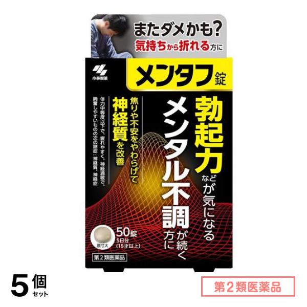 第２類医薬品 小林製薬 メンタフ錠 50錠 (5日分) 5個セット