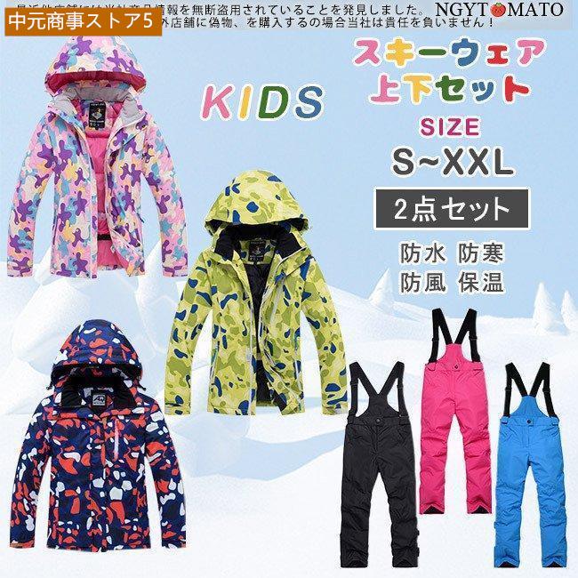 スキーウェア キッズ スキーウェア ジュニア 女の子 男の子 子供用 スノボウェア 上下セット スノボウェア ジャケット ビブパンツ スキー スノー
