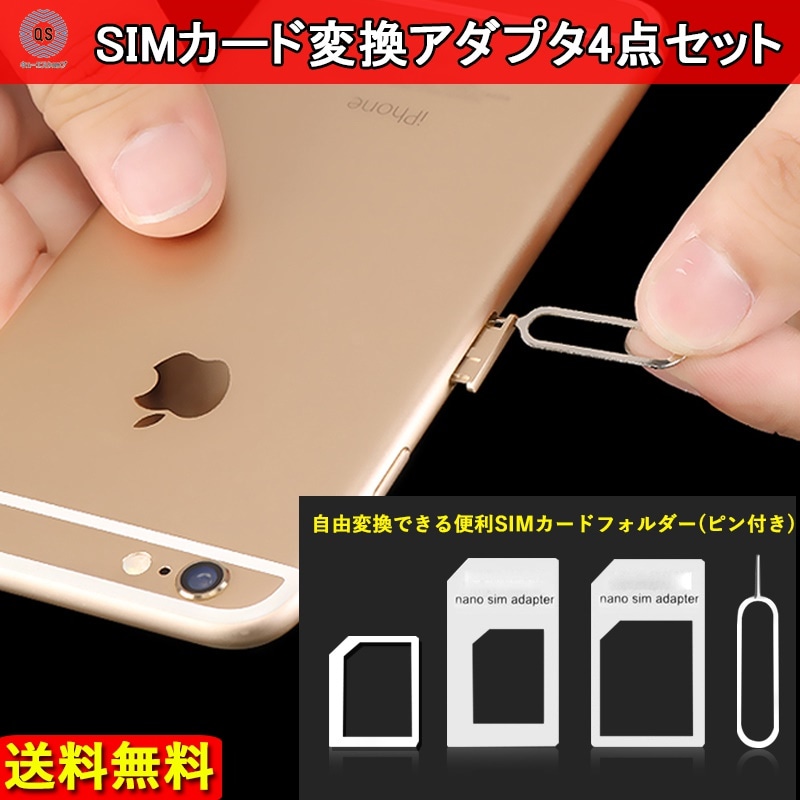 安心の実績 高価 買取 強化中 SIMカード変換アダプタ 3in1 SIMピン付き 4点セット microSIM nanoSIM対応 qdtek.vn