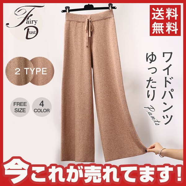 ワイドパンツ イージーパンツ 秋冬 ストレートパンツ ウエスト セミワイド 85 以上節約 ニットパンツ リブニット